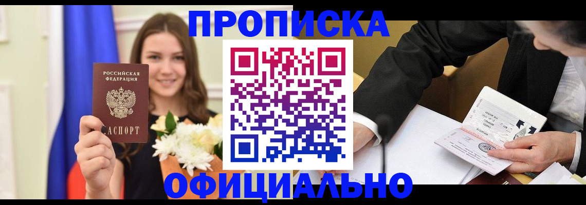 временная регистрация законно в Приморско-Ахтарске