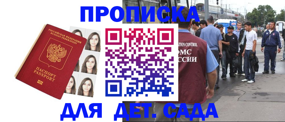 прописка в Приморско-Ахтарске