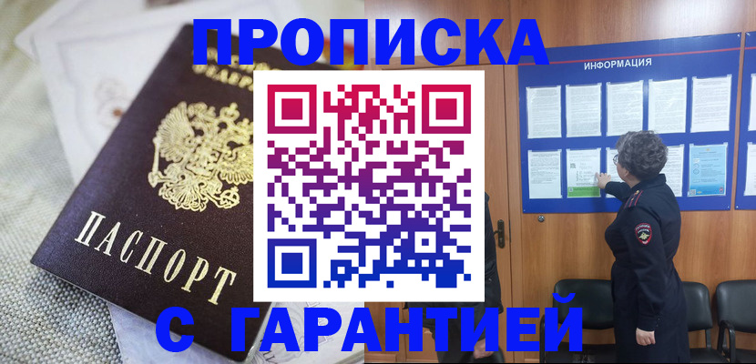 пропишу в квартире в Приморско-Ахтарске
