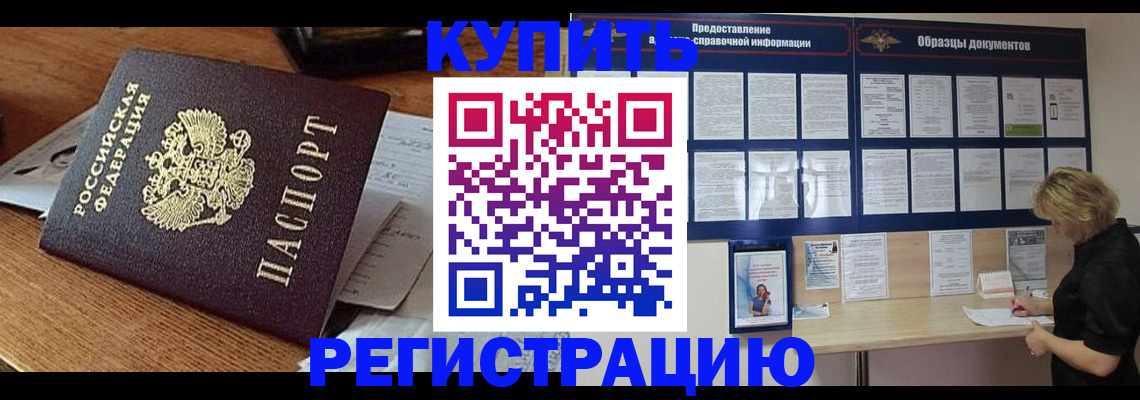 прописка регистрация в Приморско-Ахтарске