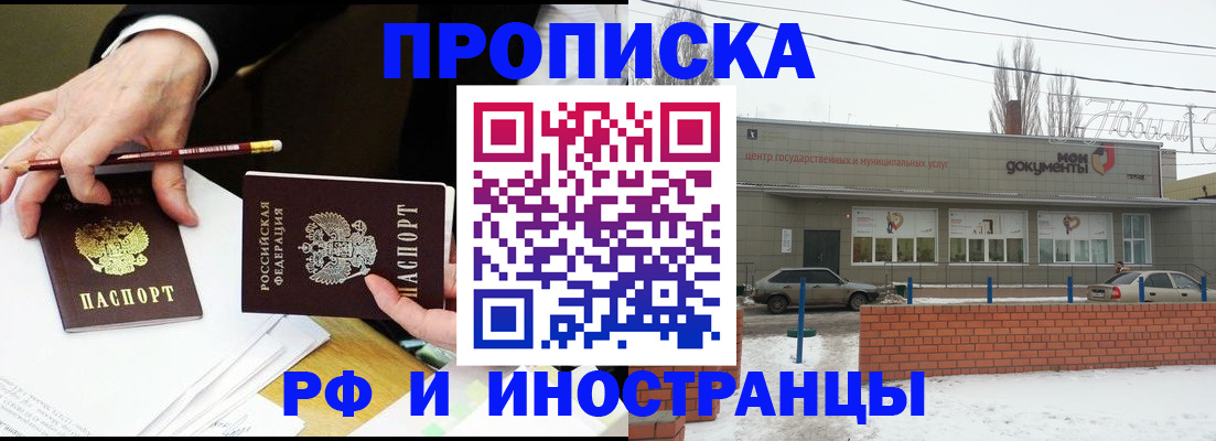 временная регистрация купить в Приморско-Ахтарске